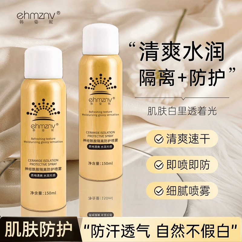 【玉希专属】拍一发二水润清爽隔离防护喷雾保湿隔离霜户外不假白