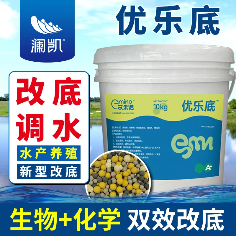 双效改底王水产养殖用鱼虾蟹塘生物底改氧化底泥除臭改底调水净水