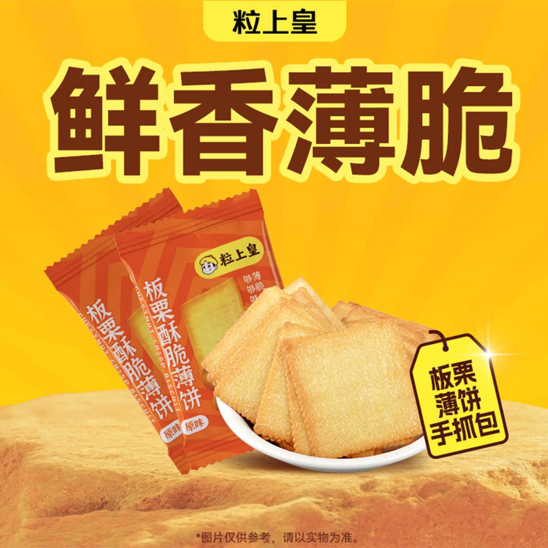 粒上皇 板栗薄饼手抓包165g