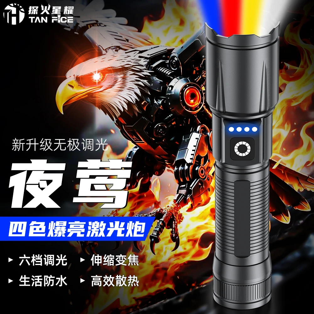 【四色激光炮】-探火星耀新款多光源爆亮聚光多功能持久续航手电12