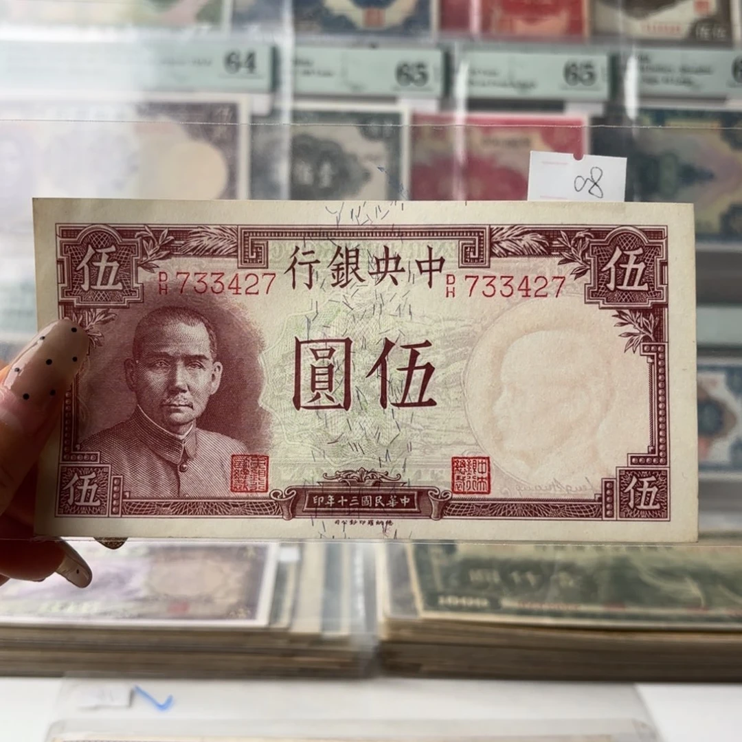 中央银行伍圆733427
