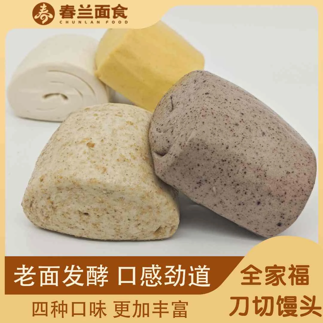 【4斤装】16个老面刀切馒头套餐 口味任选 原味 全麦 南瓜 黑米
