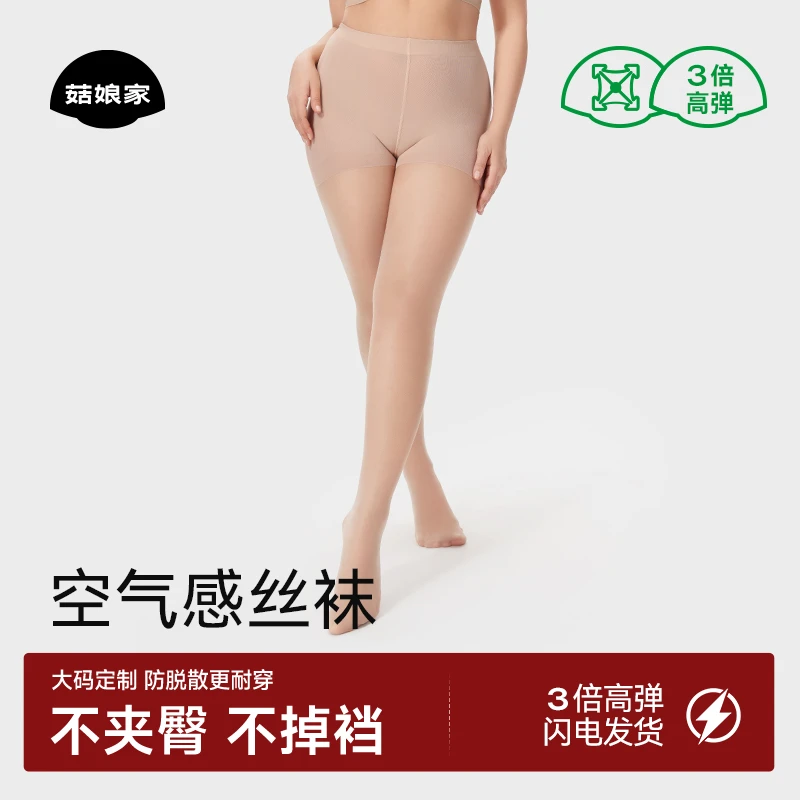 菇娘家大码丝袜女士肉色丝袜黑色高透0D防勾丝薄款光腿神器打底裤
