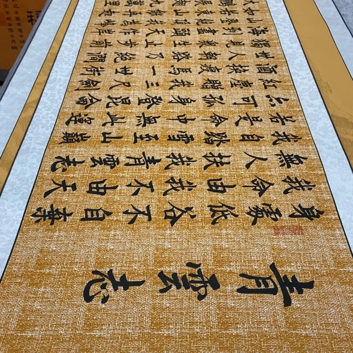 书法麻纹轴青云志邵老师