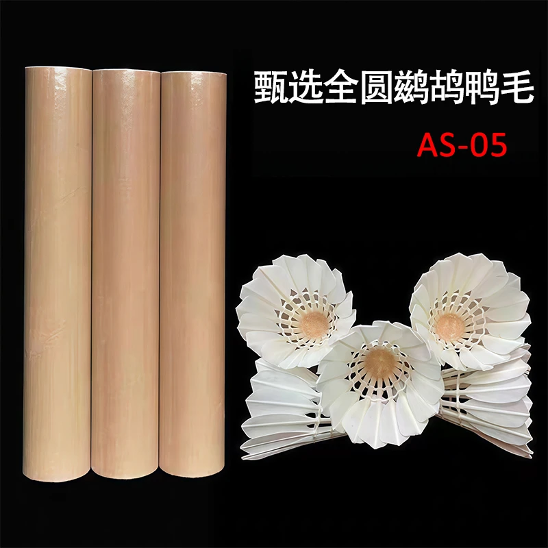 AS-05甄选全圆鹚鸪鸭羽毛球12只装专业训练赛事耐打球无标直发01E