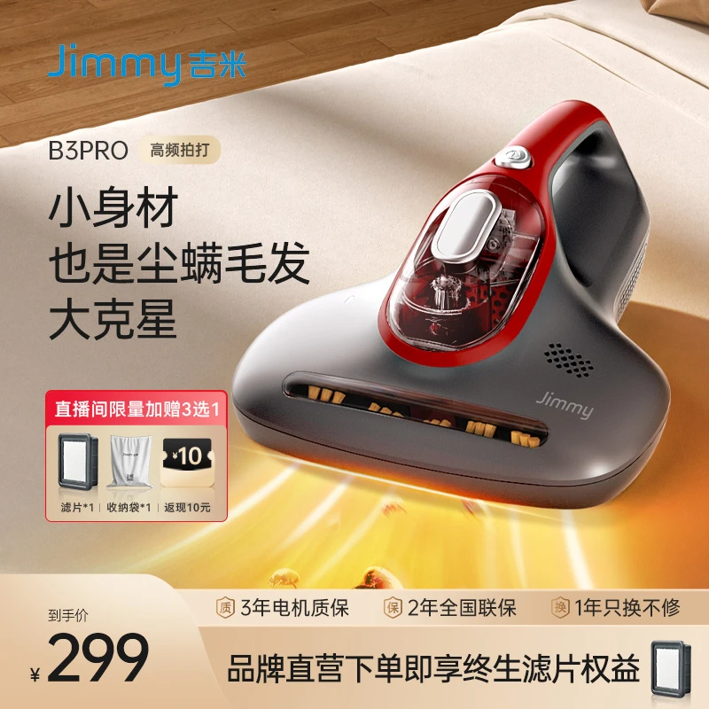 Jimmy/吉米【B3Pro】大吸毛除尘小型强劲大吸力床上吉米除螨仪