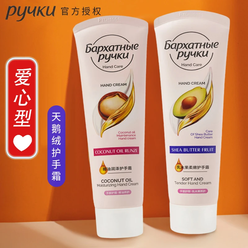 PYUKU俄罗斯天鹅绒护手霜心形口正品乳木果沙棘秋冬不油腻国版80g