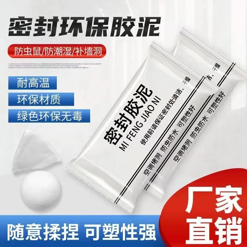 2yw空调洞密封胶泥家用下水管道封实胶补墙洞宿舍空调