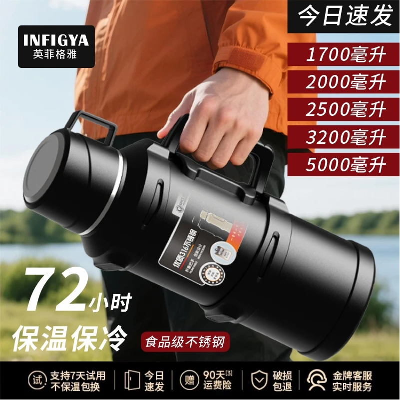 英菲格雅大容量保温壶316不锈钢工地大号保温水壶户外车载保温杯