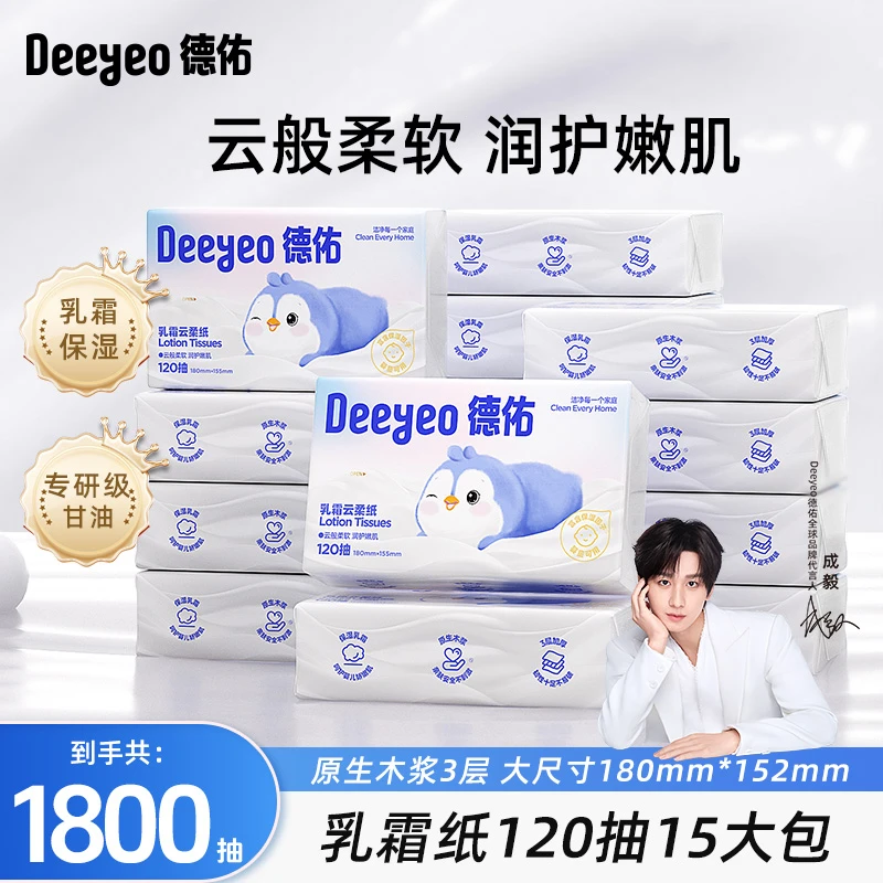 【热销囤货装】德佑云柔巾新生儿亲肤柔纸巾超柔乳霜抽纸保湿柔巾Z1