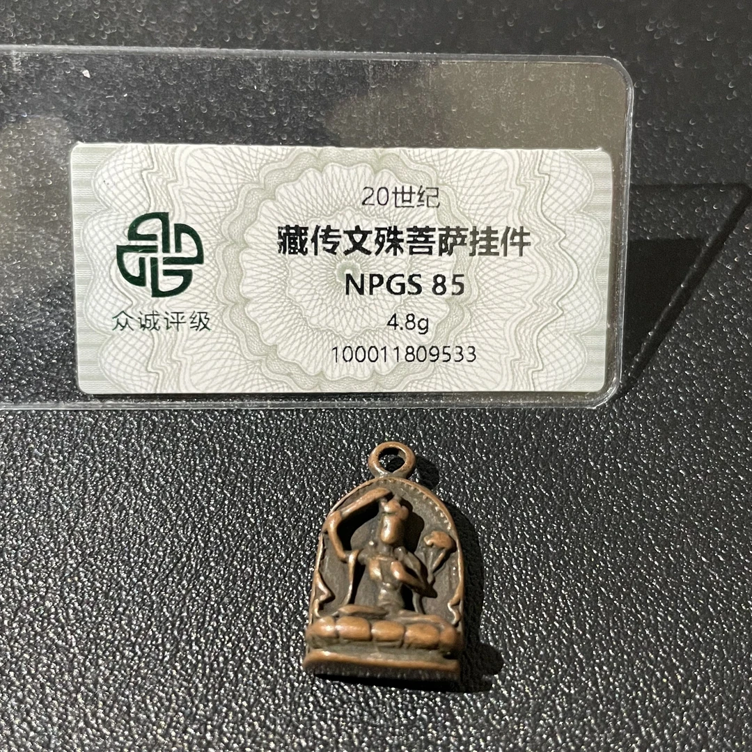 【古珠】20世纪藏传文殊挂件2505140711