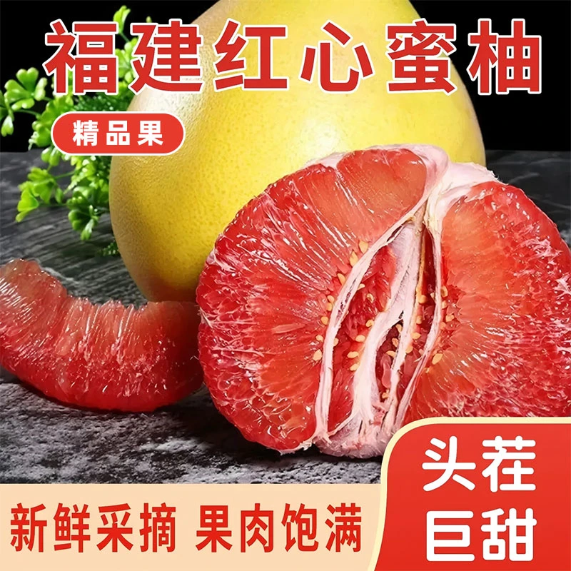平和琯溪红心柚子红肉蜜柚红柚新鲜应季水果超甜福建省福建省