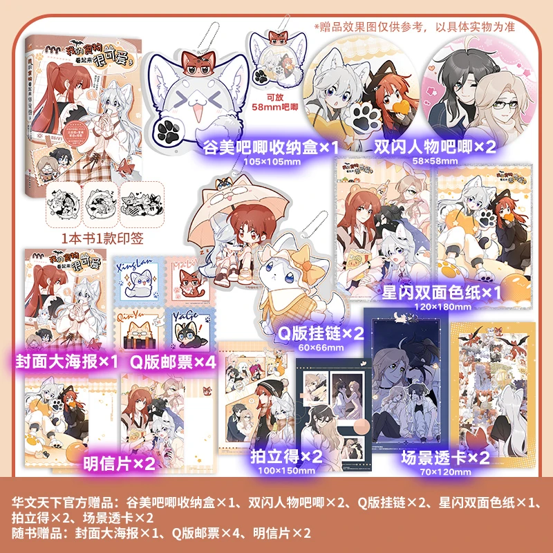 我的食物看起来很可爱3（漫画）