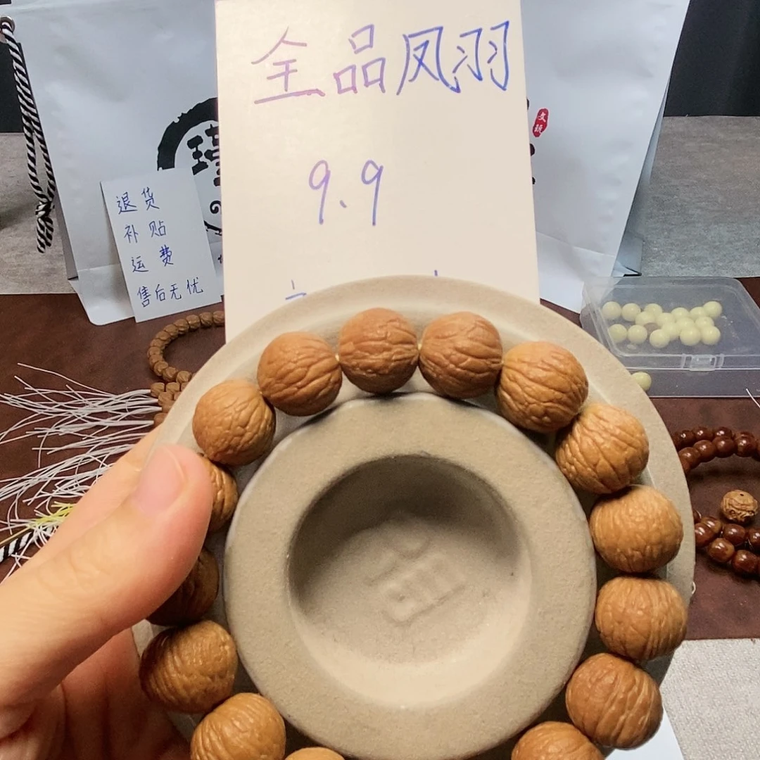 【闪购商品】猴头核桃手串凤羽全品0.5