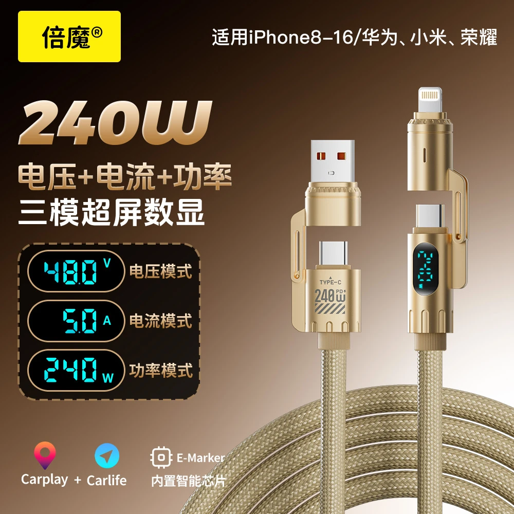 【品牌直销】倍魔智能超屏数显四合一编织超级快充数据线锌合金2m