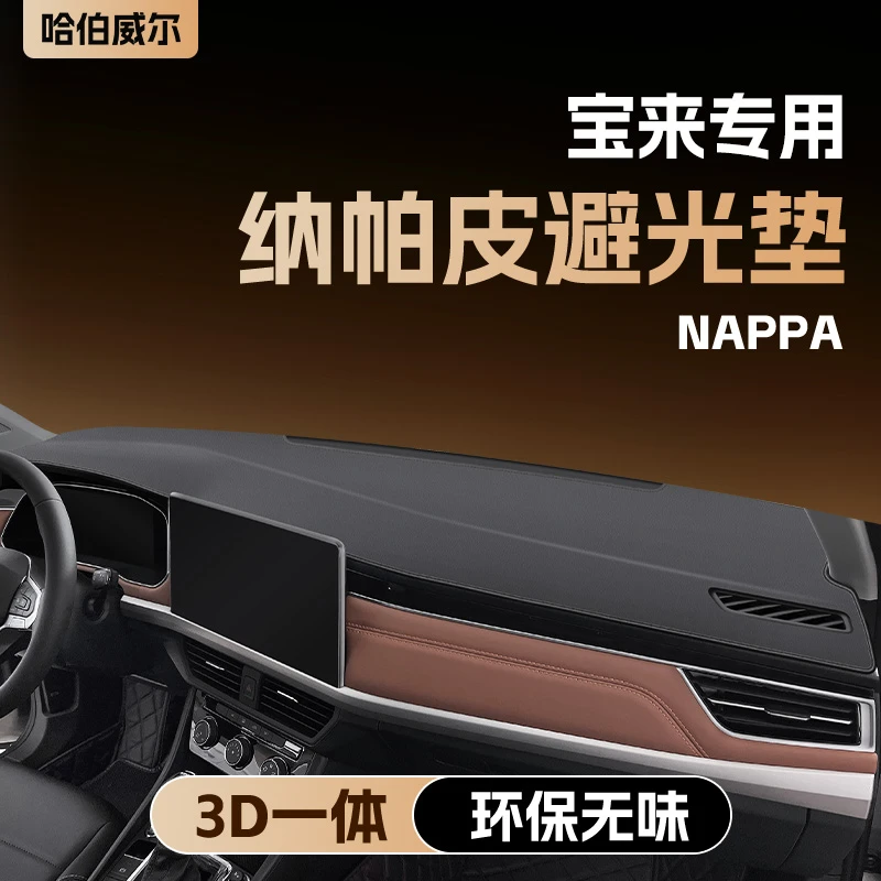 25款大众宝来中控台垫前台仪表台防晒遮阳避光垫汽车内装饰用品24