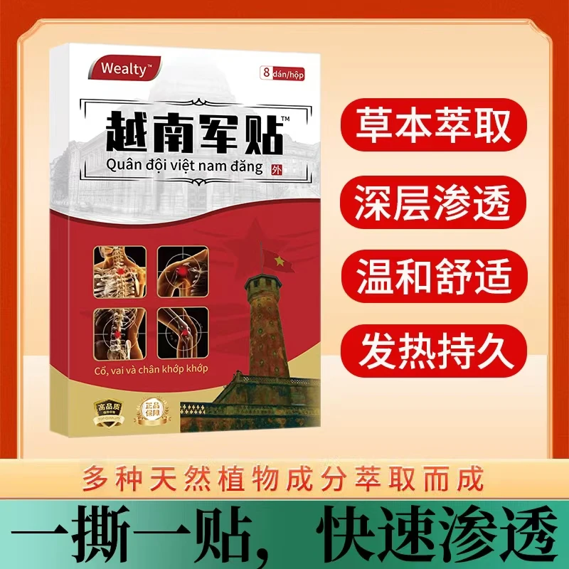 【到手40贴】越南军贴 草本萃取 五盒装