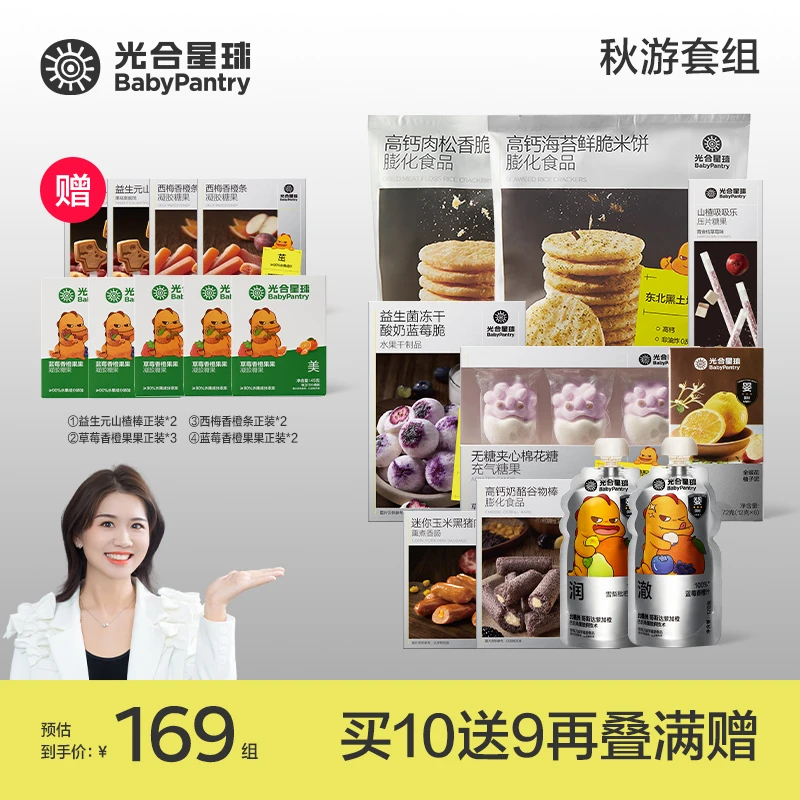 【小壳】光合星球爆款秋游零食套组益生维C果肉条米饼肉肠冻干果汁