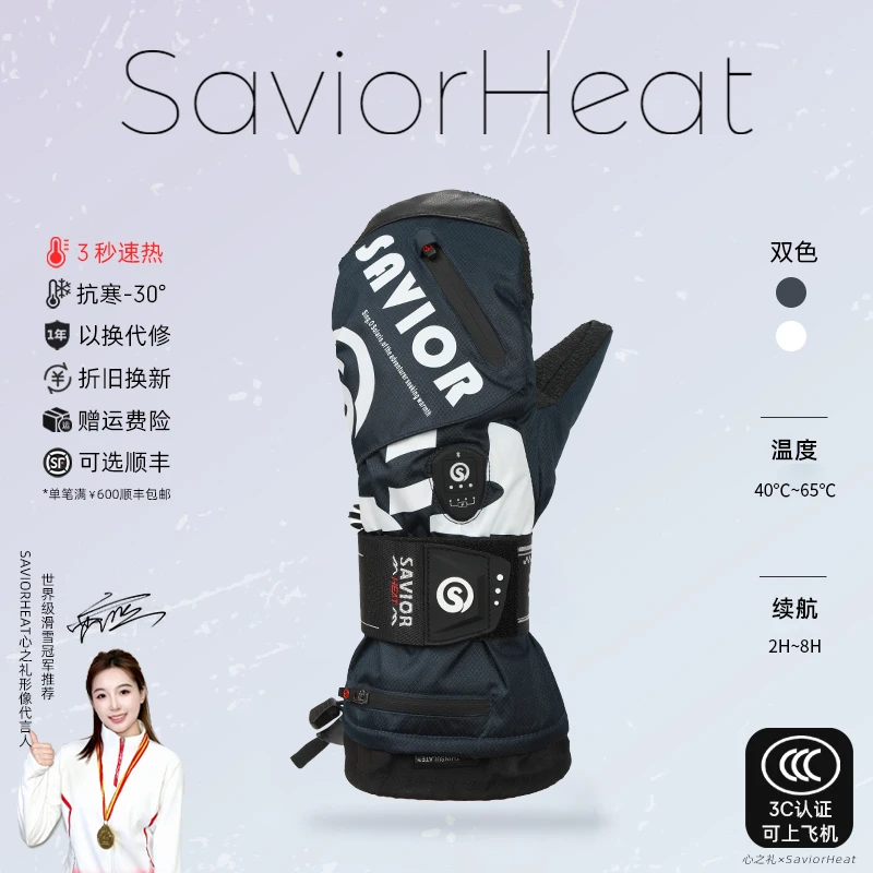SAVIORHEAT心之礼电加热手套单板滑雪凯夫拉防滑耐磨-30°保暖女