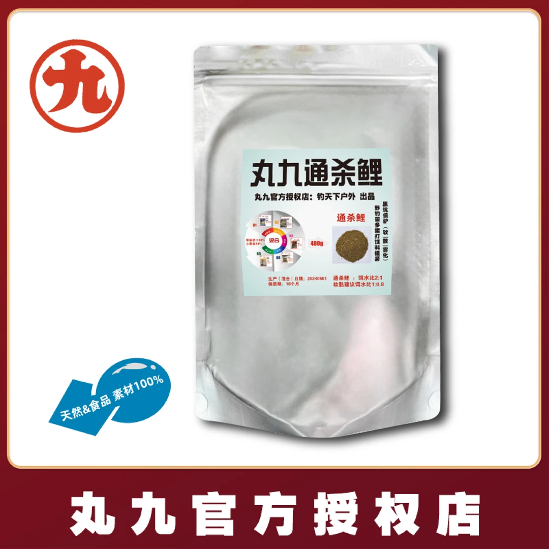丸九进口配方饵通杀鲤江河湖库黑坑偷驴各种场地适用