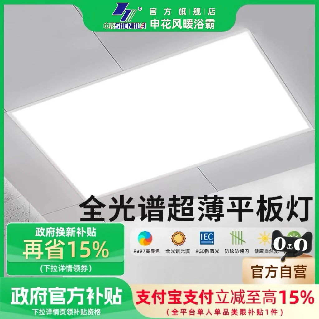 SHENHUA/申花集成吊顶300x600嵌入式平板灯厨房批发厕所灯具