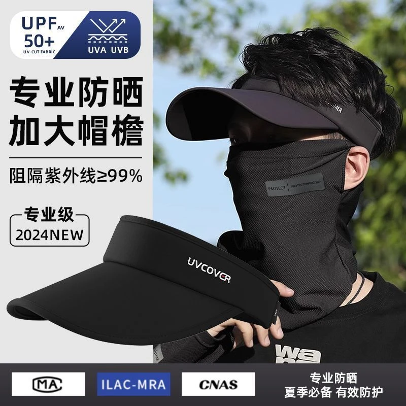 UPF50+冰丝防晒帽男夏季大帽檐遮阳防紫外线户外钓鱼遮脸面罩空顶