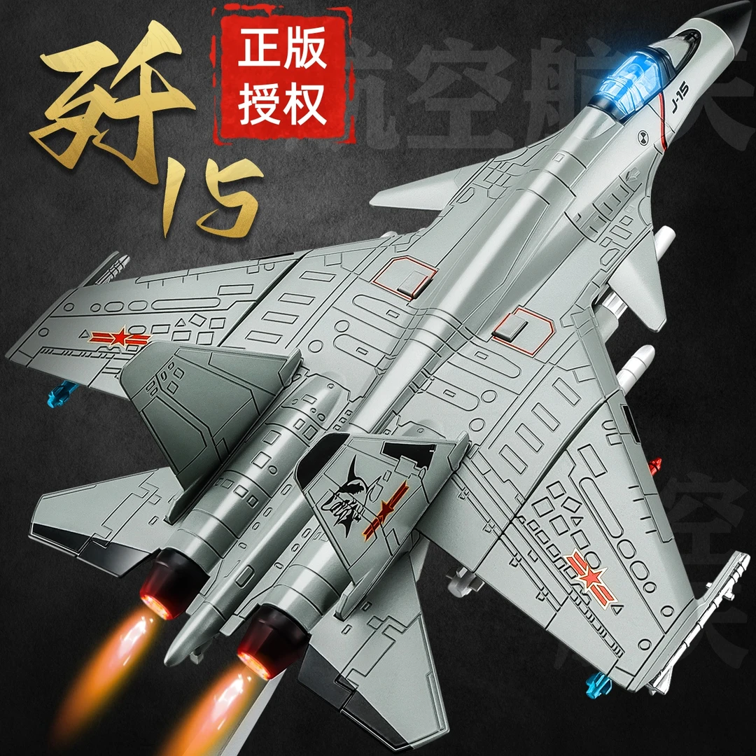 正版授权歼20飞机模型仿真合金战斗机航空摆件小飞机玩具男孩歼15