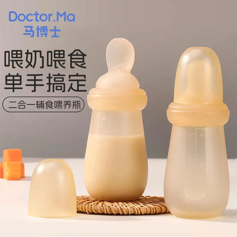 马博士二合一喂养辅食瓶硅胶辅食勺宝宝辅食工具咬咬乐挤压式喂奶