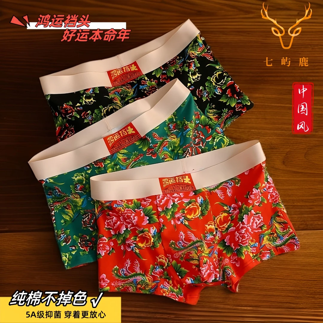 七屿鹿潮流东北大花裤衩棉质男士内裤碎花平角裤国风中腰短裤喜庆