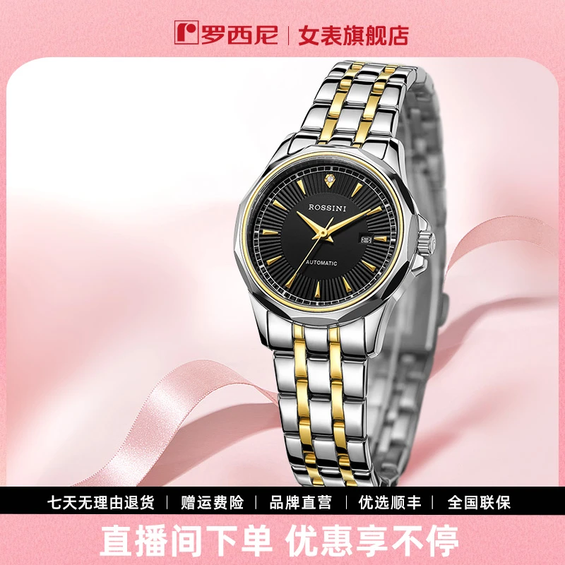 【罗西尼女表店】钨钢上套对表机械表女士手表商务8562气质送礼礼物