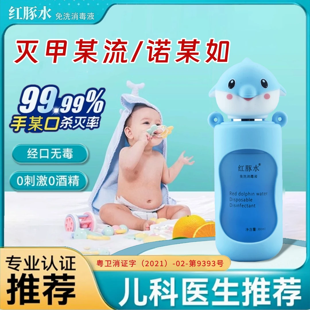 【换季必备】红豚水婴幼儿免洗消毒液户外出游必备免洗喷雾非酒精