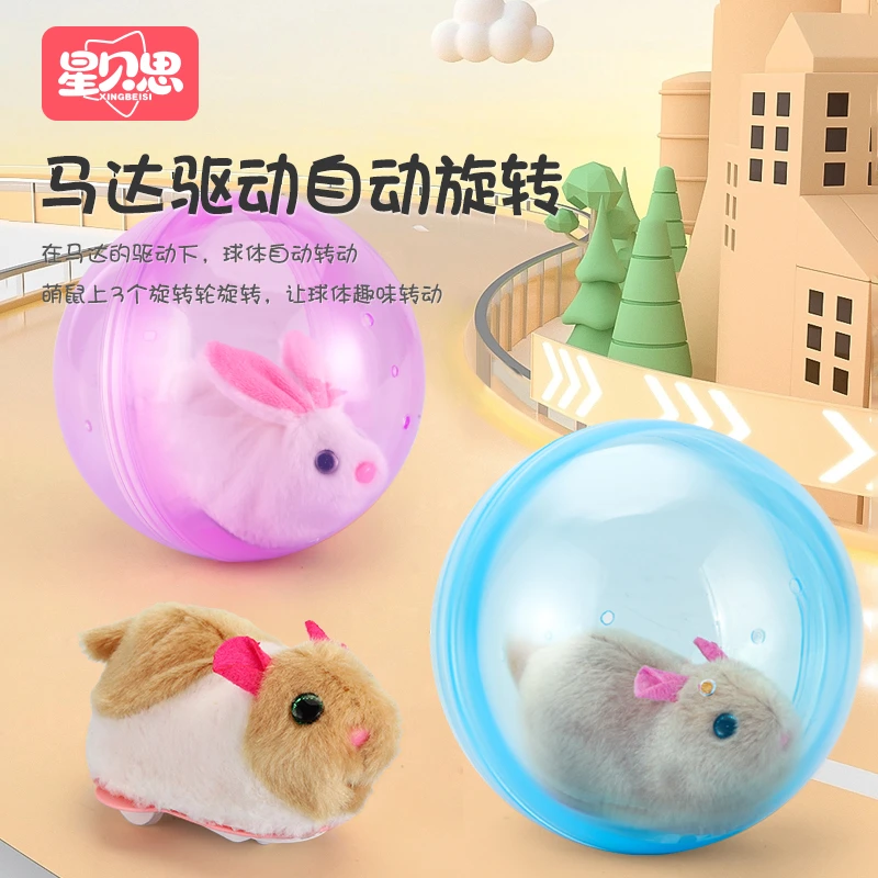 星贝思滚球毛绒兔子儿童玩具萌宠公仔生日礼物电动仿真小仓鼠