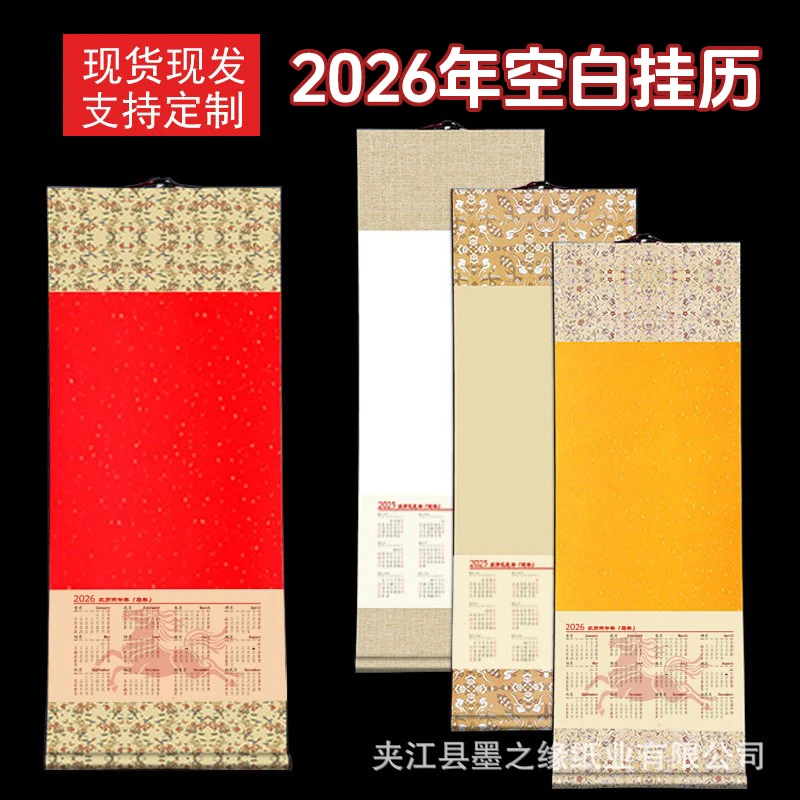 2026年宣纸空白挂历蜡染万年红日历卷轴国画毛笔书法年历挂轴批发