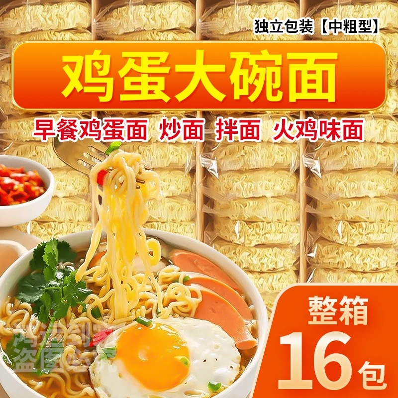 【臻享】火鸡面传统手工艺筋道爽滑鸡蛋大碗面非油炸汤面捞面拌面