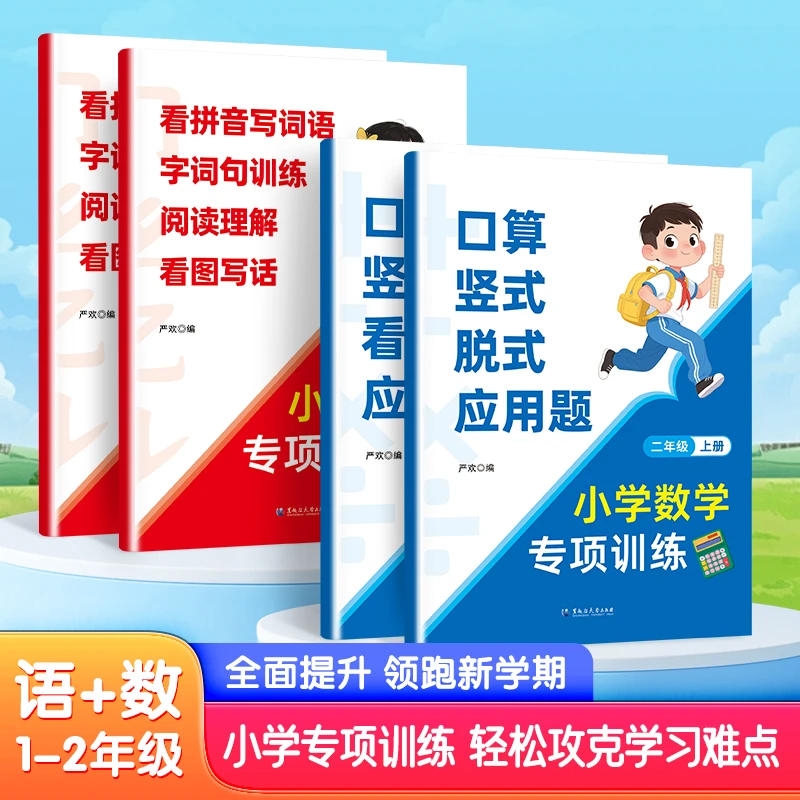 2025新版一二年级上册语文数学专项训练四和一同步训练归类预复习