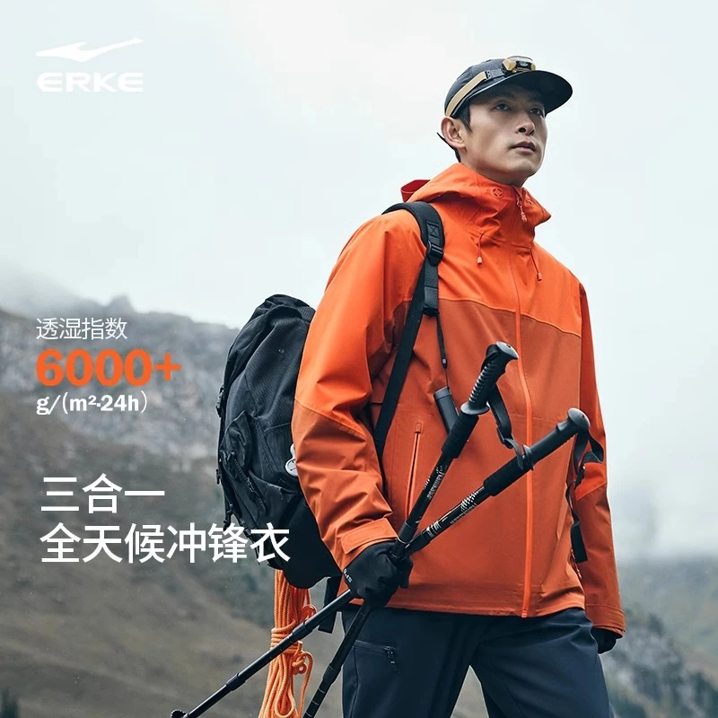 无境 | 鸿星尔克男两件套户外运动防水防风耐磨外套-1030