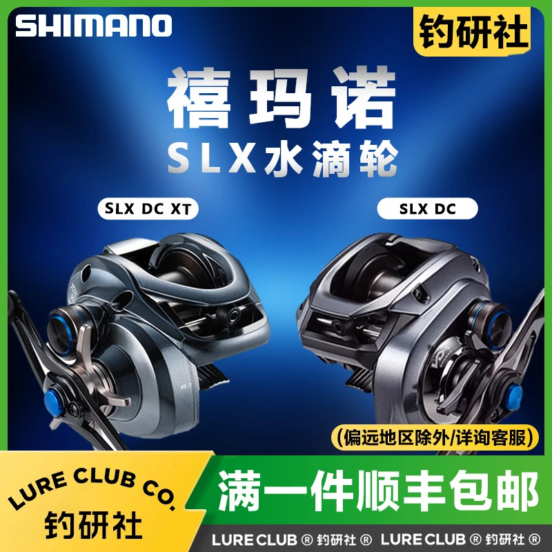 SHIMANO/禧玛诺SLX DC XT水滴轮电子刹车防炸线远投泛用路亚渔轮