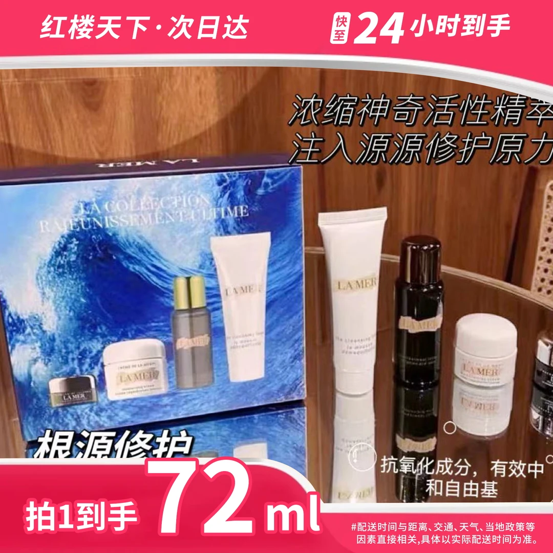 LA MER/海蓝之谜【520礼物】修复旅行装四件套护肤套装礼盒（洗面奶30ml+眼霜5ml+精粹液30ml+面霜7ml）