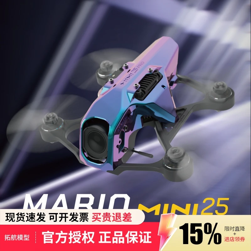 mario mini25 speedybee快蜂穿越机 DJI大疆O4 PRO天空端2.5寸FPV