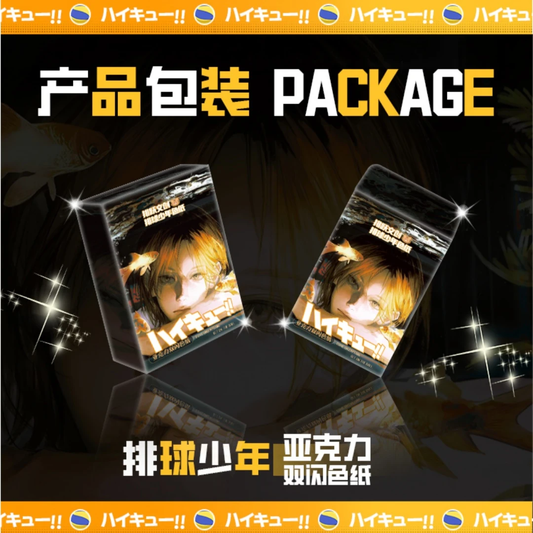 【排球色纸】排跃文创排球少年亚克力双闪色纸盲盒