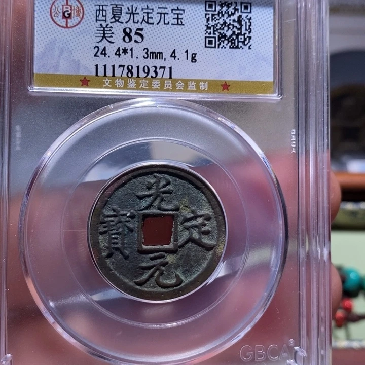 铜7号店铺光定元宝
