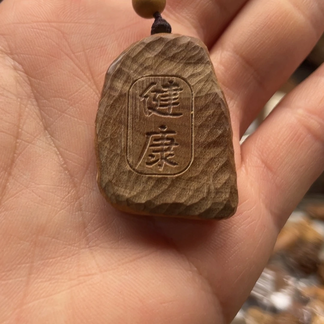 檀香木无事牌福利款