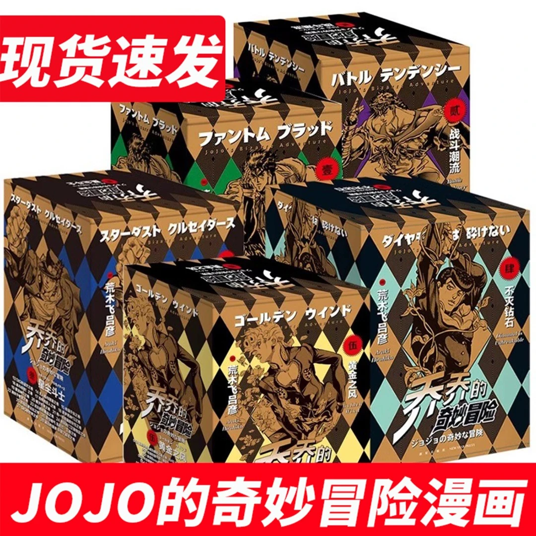 正版乔乔jojo的奇妙冒险漫画第12345部·星辰斗士漫画第6部漫画书