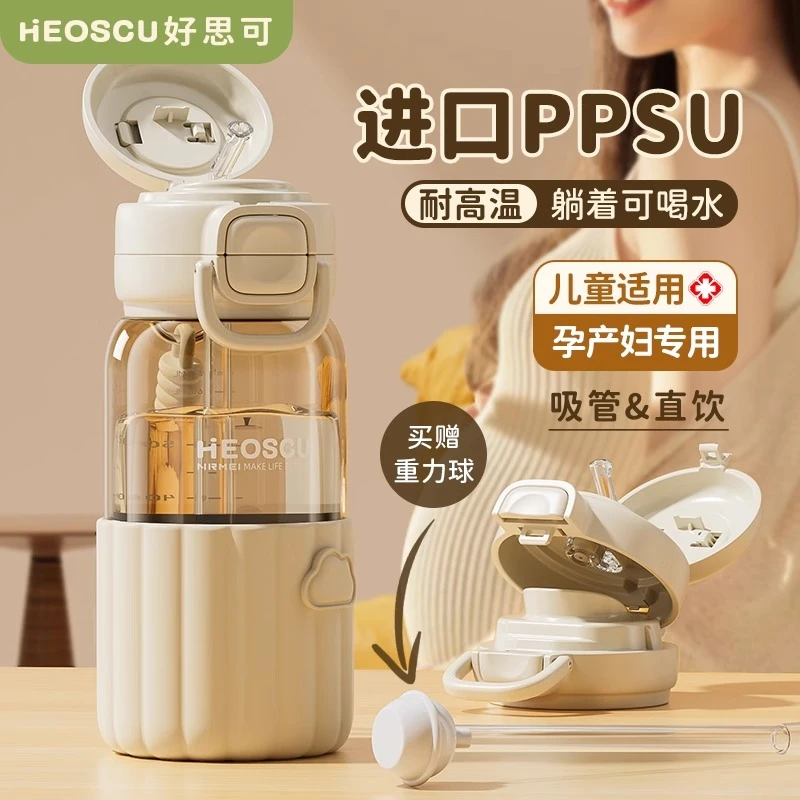 【专属】2025新款PPSU吸管杯女生高颜值孕产妇专用便携成人杯子