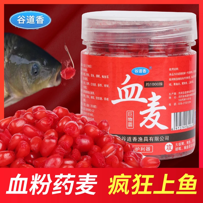 正品血麦鲫鲤草鳊青罗非翘嘴垂钓野钓黑坑麦粒饵鱼饵料钓饵