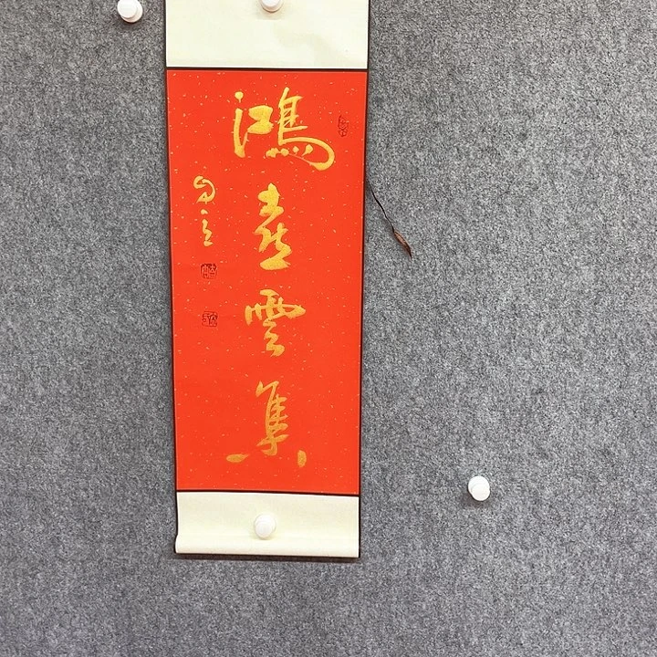 书法鸿禧云集作品