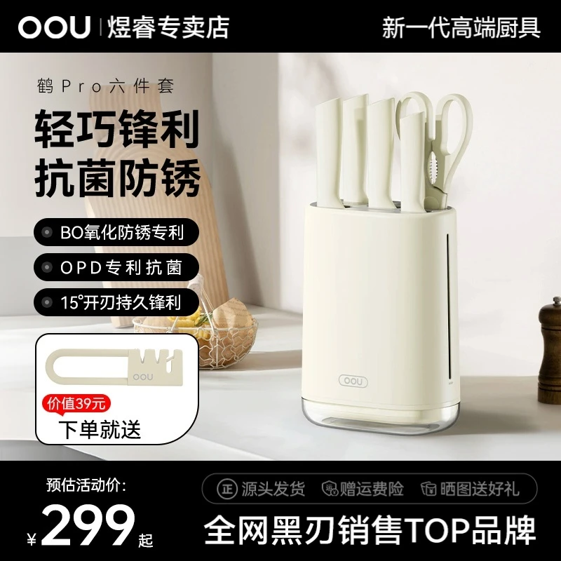 OOU/欧欧优刀具厨具套装菜刀抗菌家用不锈钢组合切菜刀厨房刀架