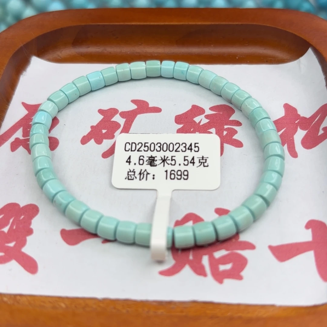 绿松石未镶嵌手链