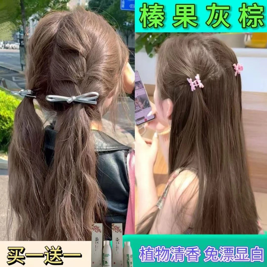 买一送一榛果灰棕色家用免漂显白流行色学生染发植物亚麻不伤发