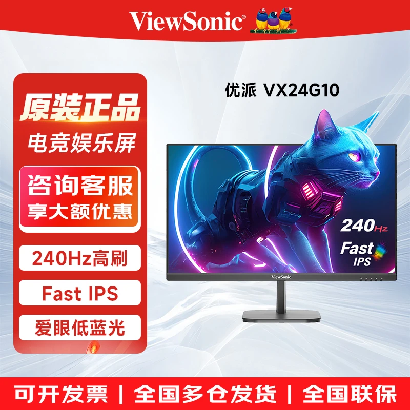 优派 VX24G10 23.8英寸 240Hz 高刷FastIPS 硬件低蓝光游戏显示器